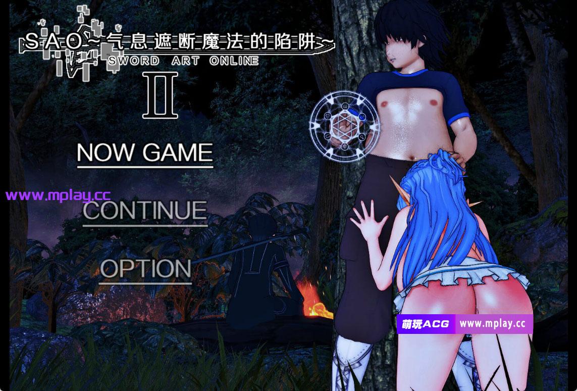 [电脑+安卓/精品RPG/中文/动态/CV]刀剑神域SAO~气息遮断魔法的陷阱partⅡ第二部ver0.80官中步兵版 NTR[2.1G]-萌玩ACG