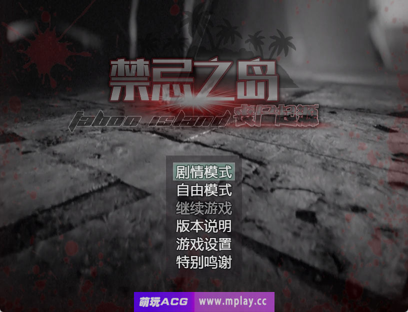 【PC+安卓Joi+IOS/国产RPG】禁忌之岛V1.0全剧情开放版【1.12G】-萌玩ACG