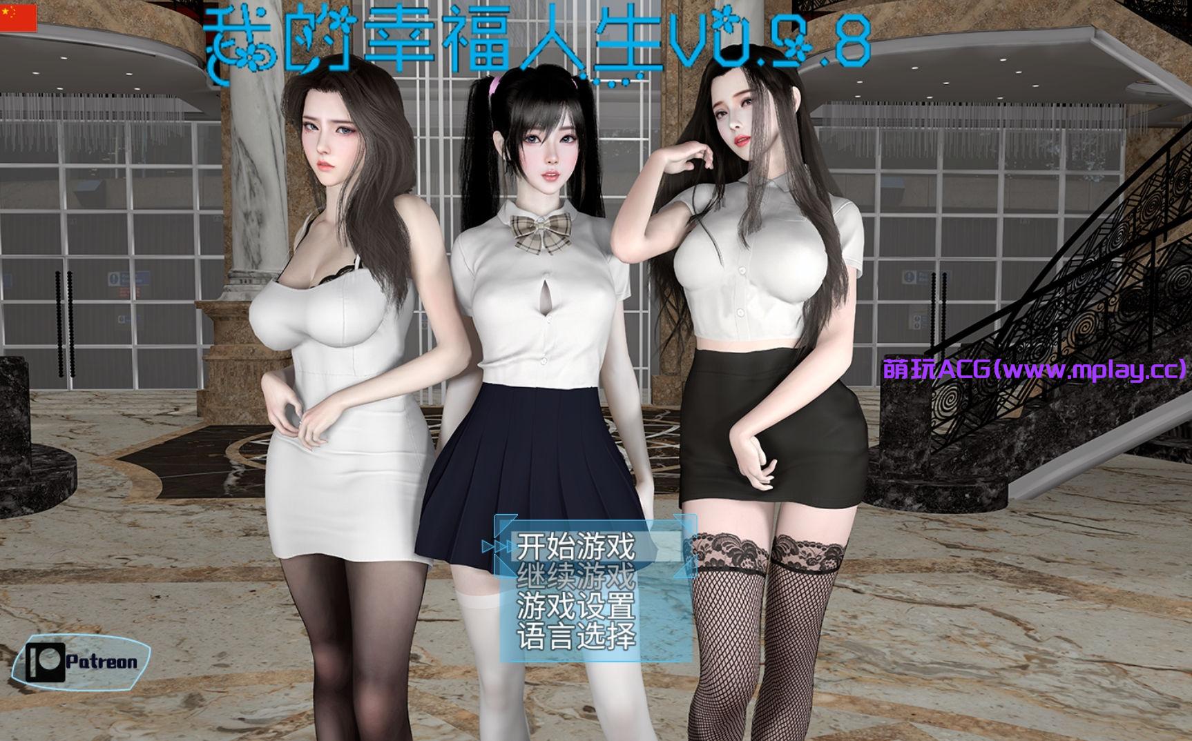 【PC+安卓/国产RPG】我的幸福人生 V1.0官方中文版【中文/动态/8.5G/更新】-萌玩ACG
