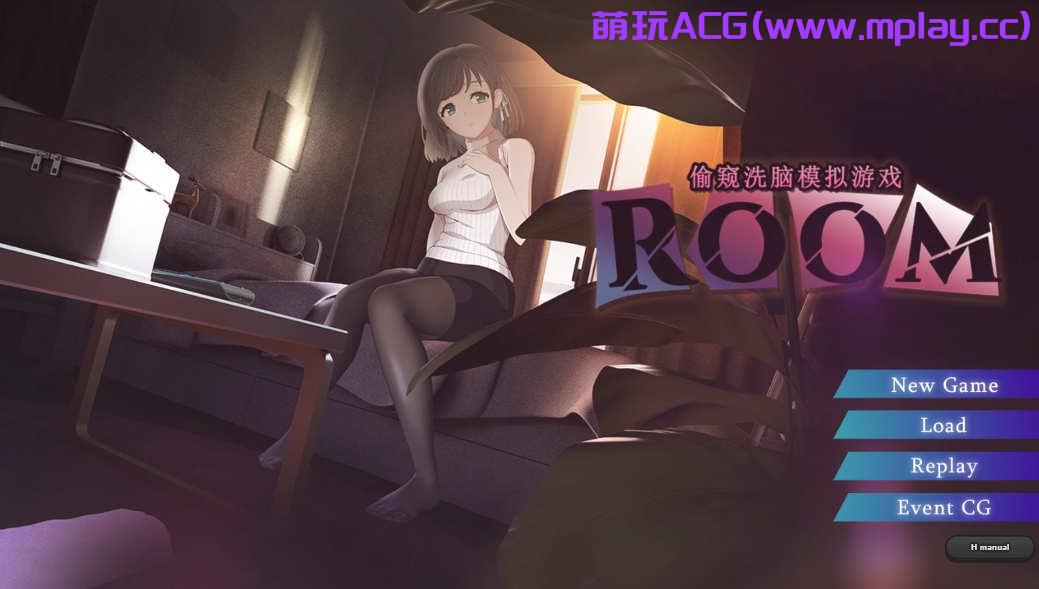 【电脑/互动SLG/官中/有动画】ROOM 偷窥女孩私生活的偷拍洗脑SLG Ver2.05 官方中文版+全DLC+特典【2G】-萌玩ACG