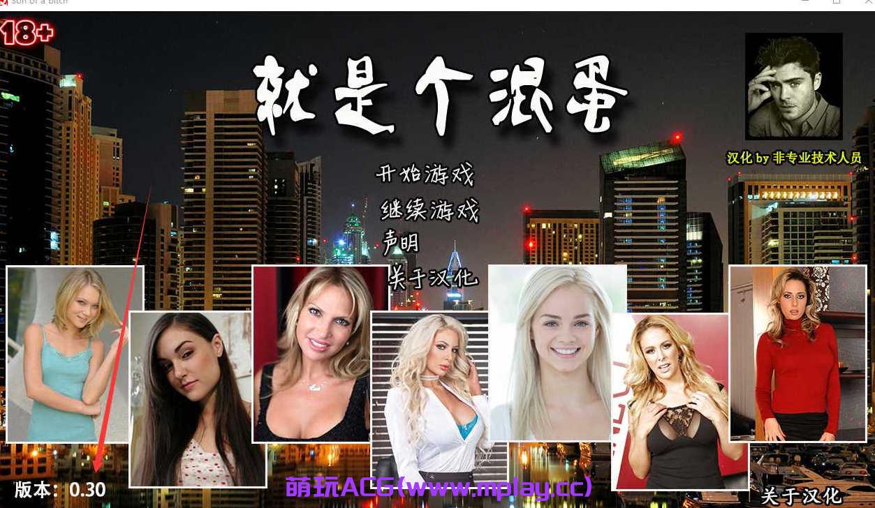 [电脑PC/真人QSP大型SLG汉化]就是个混蛋(城市英雄)0.31 sobSon of a bitch 精翻汉化版[15.3G]-萌玩ACG