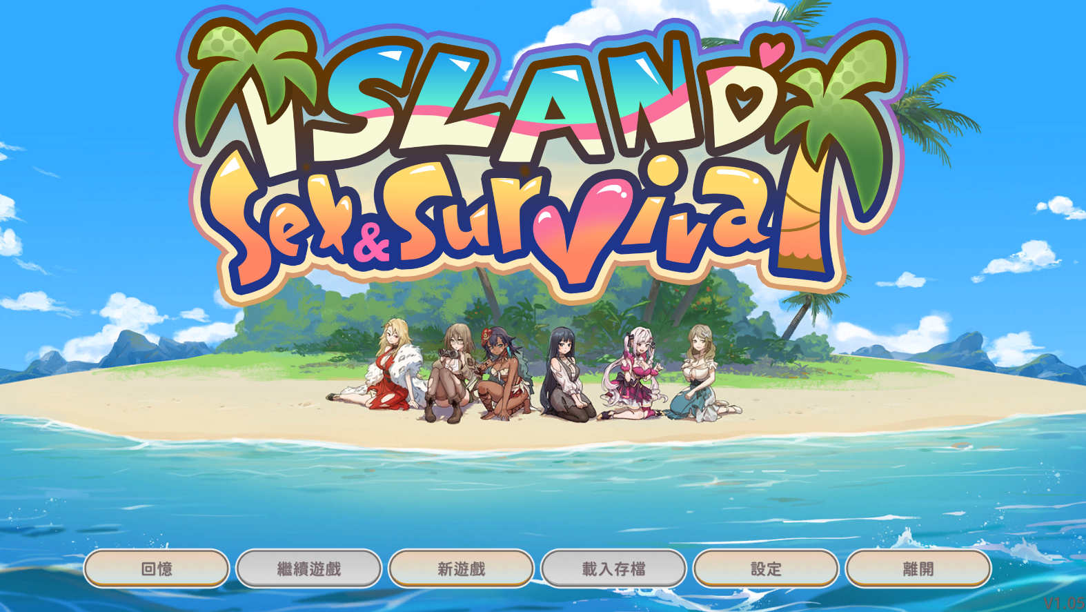 [PC/SLG/官中/更新] 荒島 X 愛 X 求生 Ver1.06 官方中文步兵版 [230M]-萌玩ACG