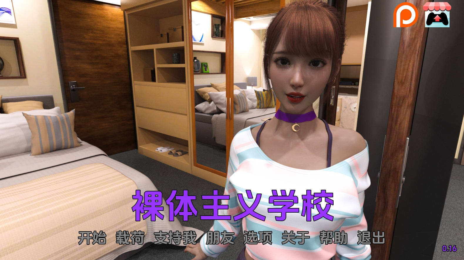 【PC+安卓+IOS/欧美SLG】裸体主义学校0.16汉化版【3.20G/更新/汉化/动态】-萌玩ACG