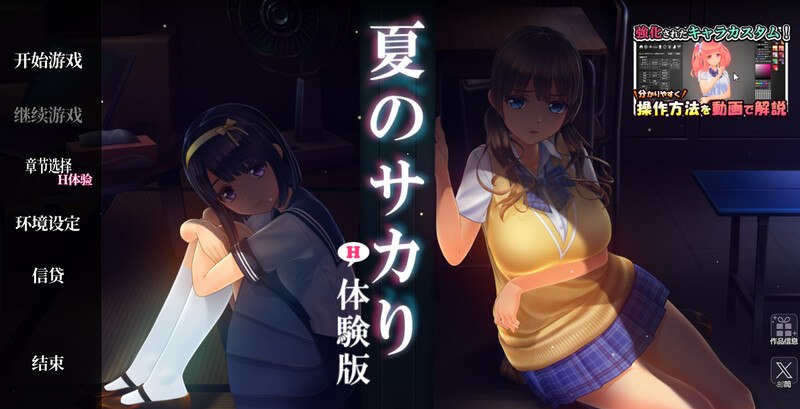 [更新]【电脑/互动SLG/爆乳巨乳/全动态】夏日之吻（夏のサカり）v0.11 机翻汉化【2.2G】-萌玩ACG