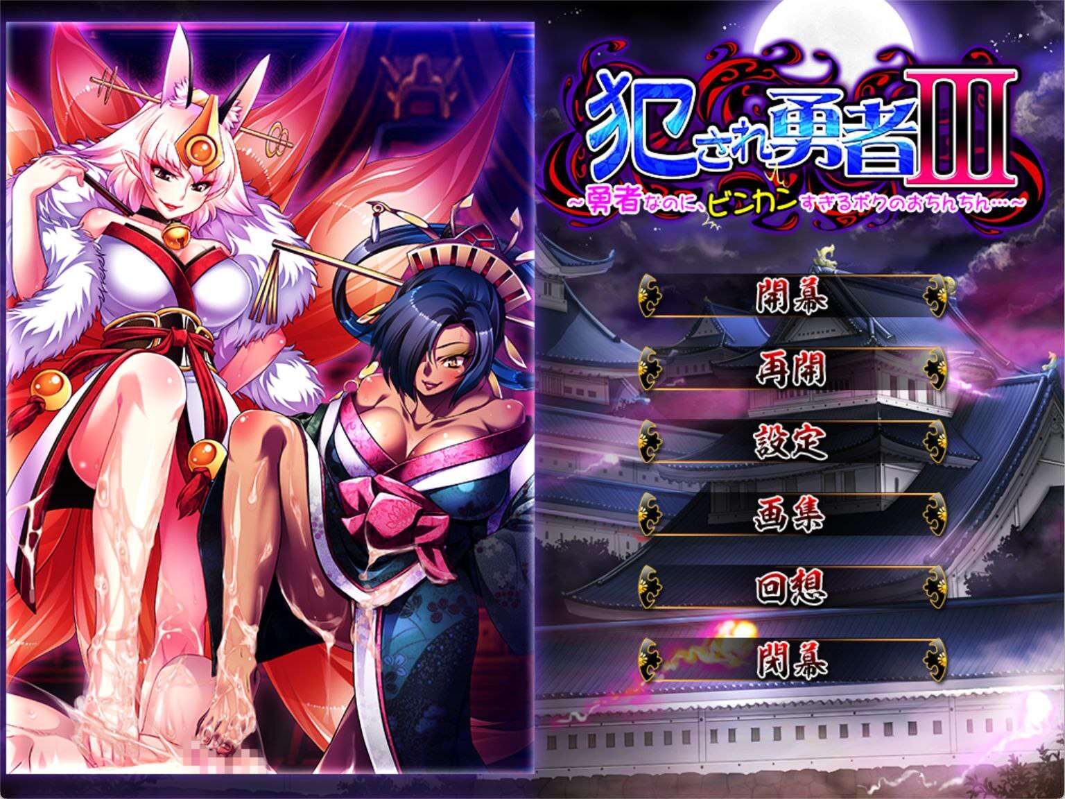 【电脑+安卓kr+IOS/ADV/汉化】明明是勇者……小鸡鸡太敏感了，又要被弄到射精了啊……！【1.89G】-萌玩ACG