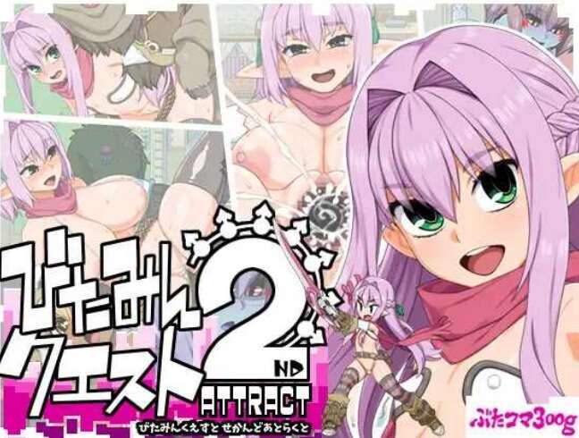 【电脑/RPG/汉化】西瓜肚精灵勇者:米卡莉2代/びたみんクエスト 2ND 2ND ATTRACT ver.1.845【2.3G】-萌玩ACG