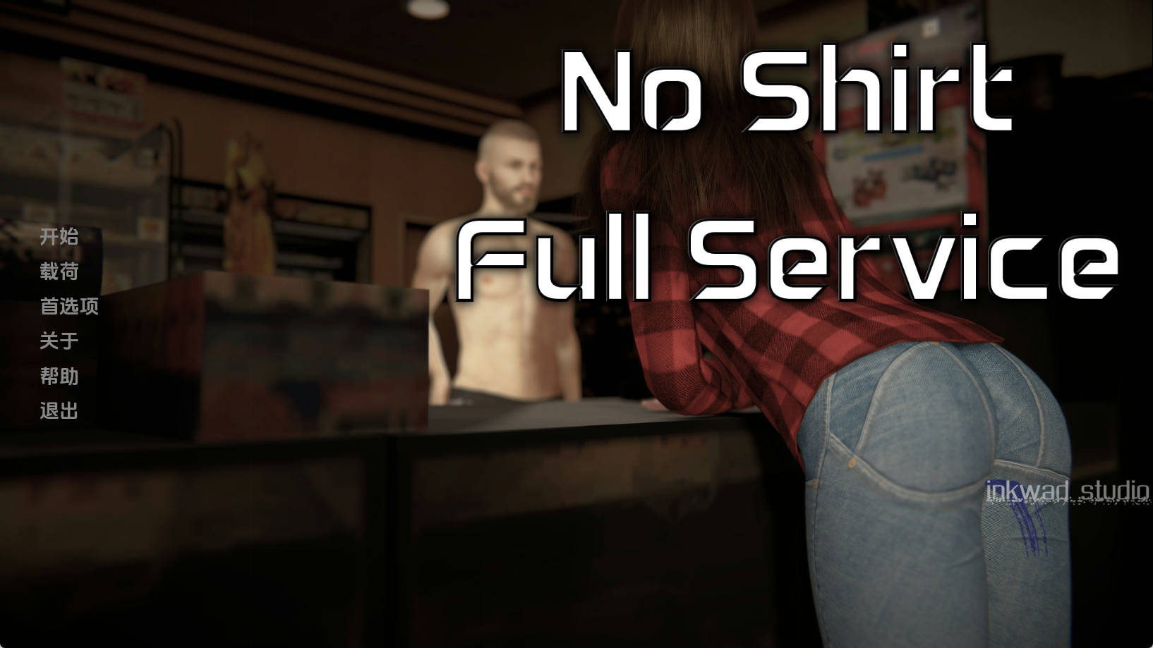 【PC+安卓+IOS/欧美SLG】无衬衫全套服务v1.0汉化版【958MB/更新/汉化/动态】-萌玩ACG