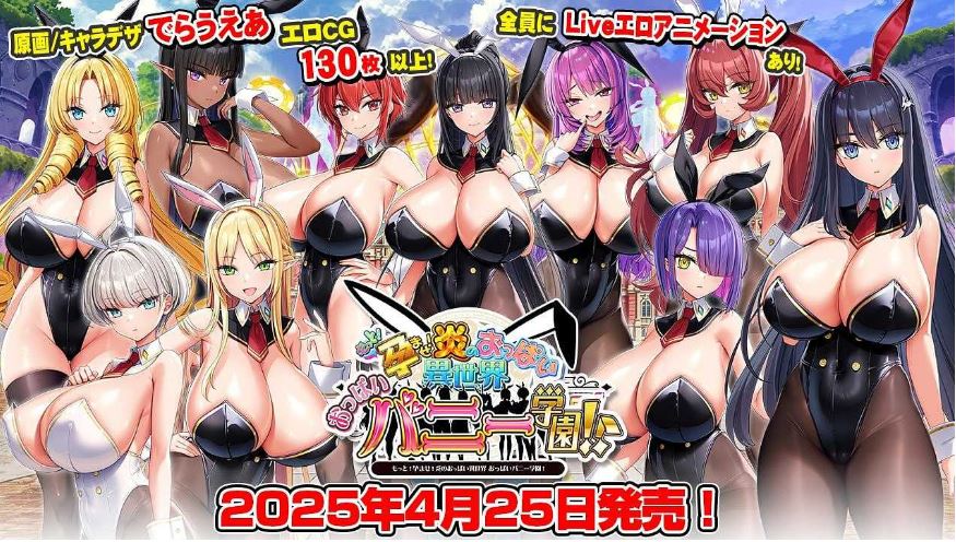 [电脑/极拔作ADV/AI汉化] 炎孕！火焰巨乳异世界 巨乳兔女郎学园！ Ver1.02 AI汉化版+DLC+特典 [5G]-萌玩ACG