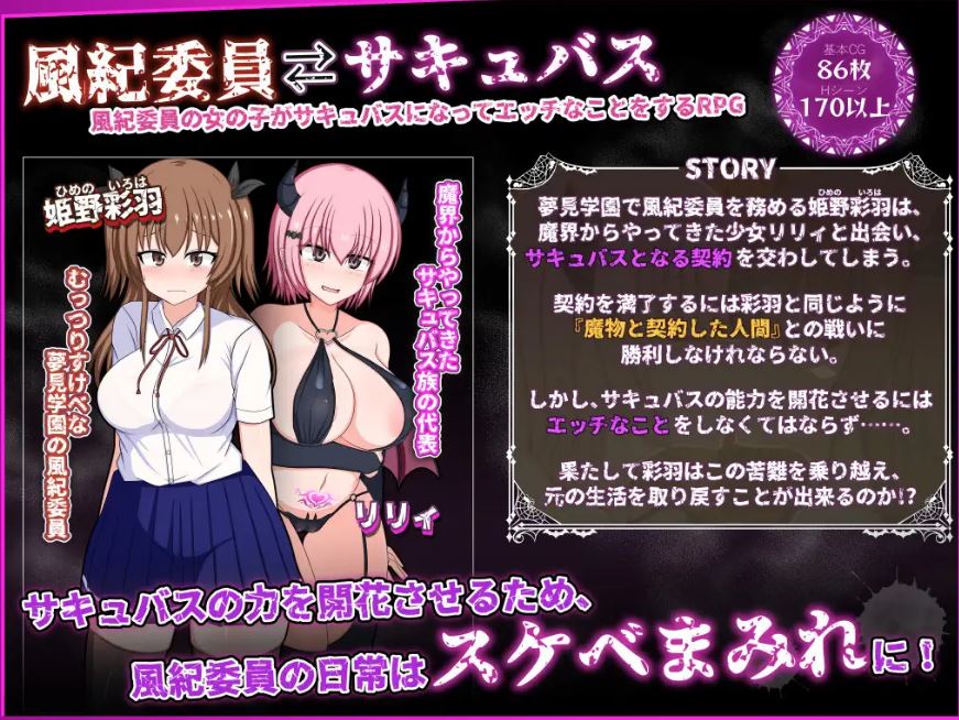 [电脑+安卓+IOS/日式RPG/AI汉化] 风纪委员会做关于女淫魔的梦吗？ 風紀委員は女淫魔の夢を見るか? Ver1.11萌玩版 [2G]-萌玩ACG