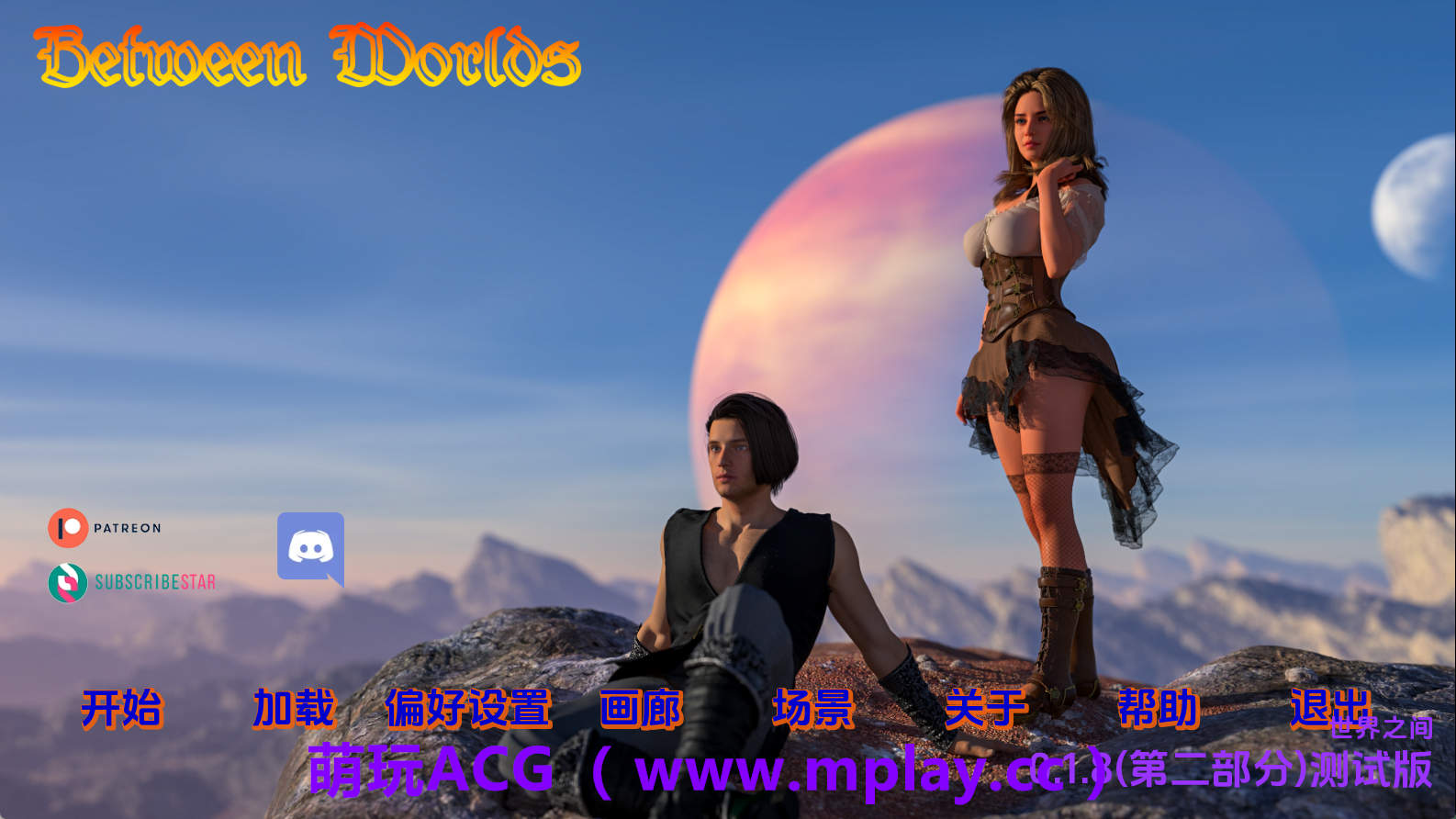 【PC/欧美SLG】世界之间0.1.8PartII赞助 AI版【3.40G/汉化/动态/更新】-萌玩ACG