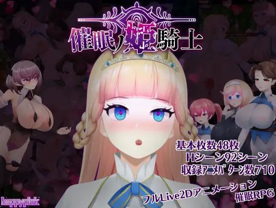 [电脑+安卓joi/RPG/官中] 催眠公主骑士 催眠ノ姫騎士 v1.01 官中步兵版 [1G]-萌玩ACG