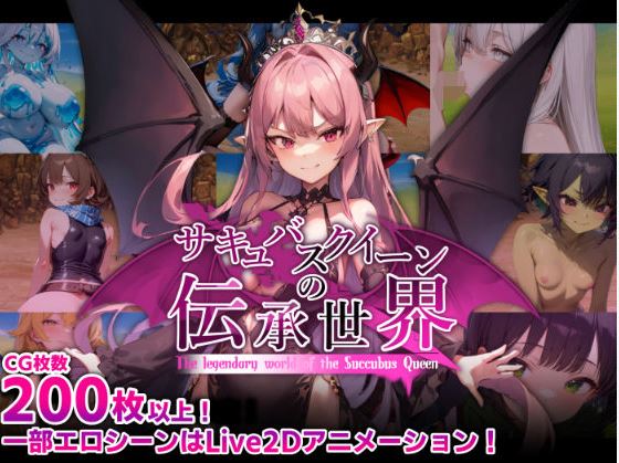[电脑+安卓+IOS/日式RPG/AI汉化]魅魔女王的传说世界～虐恋、梦魇、诱惑等级消耗的性技巧～【906M】-萌玩ACG