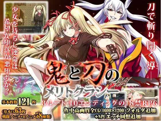 【电脑/大作RPG/官中/全动态】鬼と刀のメリトクラシー 官方中文魔改作弊版+全存档+全CG【4G】-萌玩ACG