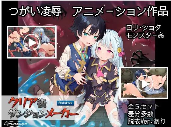 【电脑+安卓+IOS/动漫/AI翻译】通关地下城制作器原型【1.27G】-萌玩ACG
