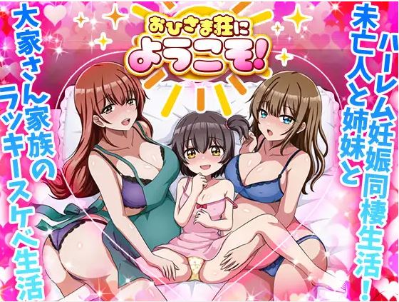 【电脑+安卓/日式RPG/AI汉化】欢迎来到Ohisama庄！【170M】-萌玩ACG