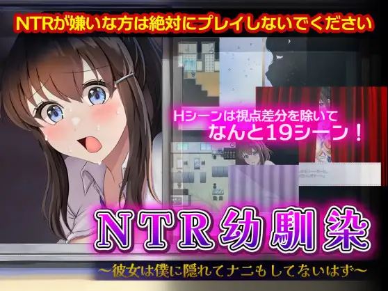 【电脑+安卓/日式RPG/AI汉化】NTR 青梅竹马 – 她可能对我有所隐瞒【295M】-萌玩ACG