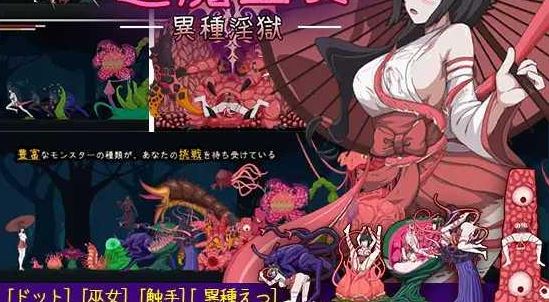 [电脑/ACT/官中] 退魔巫女-異種淫獄 官方中文版 [50M]-萌玩ACG