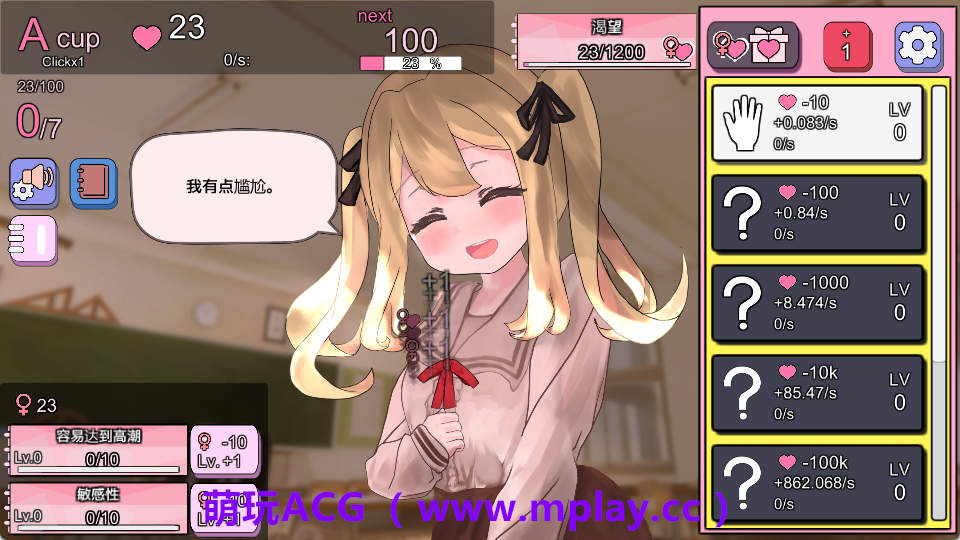 来源于萌玩ACG(www.mplay.cc)-玩转萌系-最新最热的黄油,ACG资源-汉化-破解!!!