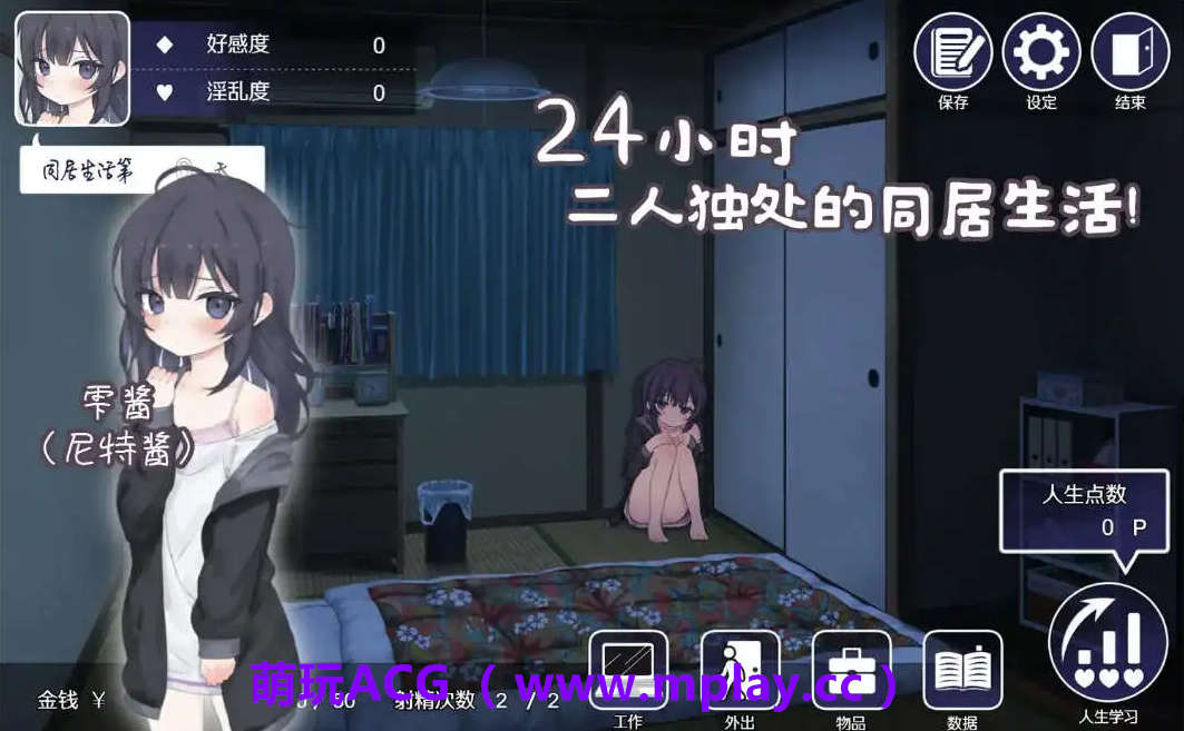 来源于萌玩ACG(www.mplay.cc)-玩转萌系-最新最热的黄油,ACG资源-汉化-破解!!!