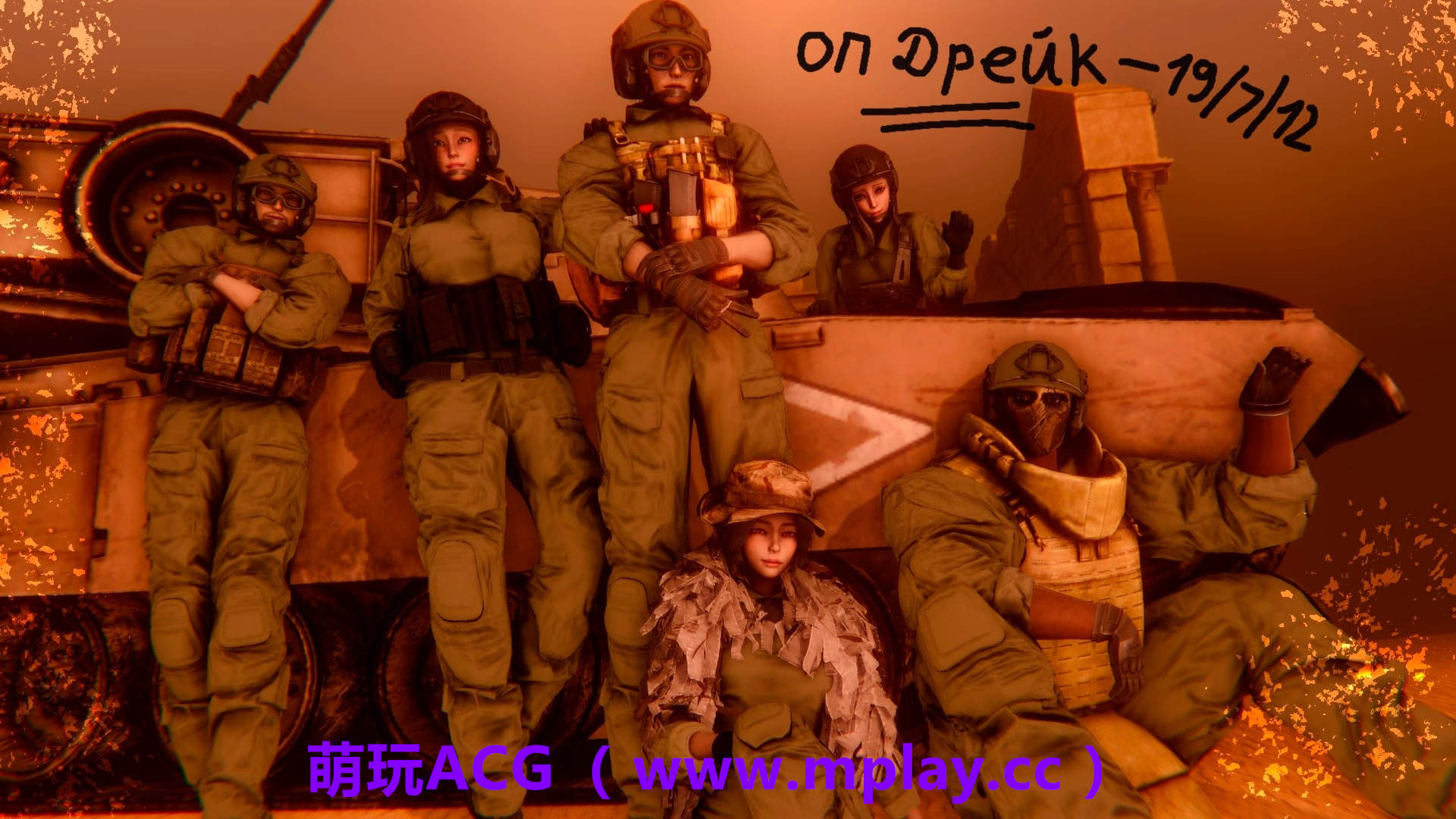 来源于萌玩ACG(www.mplay.cc)-玩转萌系-最新最热的黄油,ACG资源-汉化-破解!!!