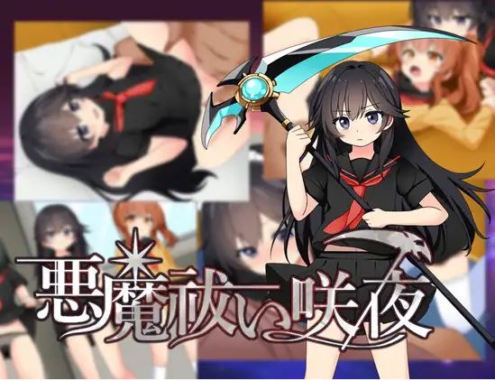 【电脑+安卓/日式RPG/AI汉化】驱魔师咲夜【385M】-萌玩ACG