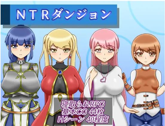 【电脑+安卓+IOS/日式RPG/AI汉化/后宫】NTR地牢【711M】-萌玩ACG