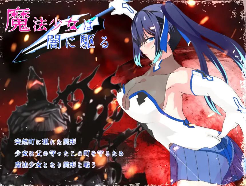 【电脑+安卓/RPG/官中/无码】魔法少女莉莉/輝閃の姫騎士 魔法少女リリィ Ver1.095 官方中文步兵版【1.3G】-萌玩ACG