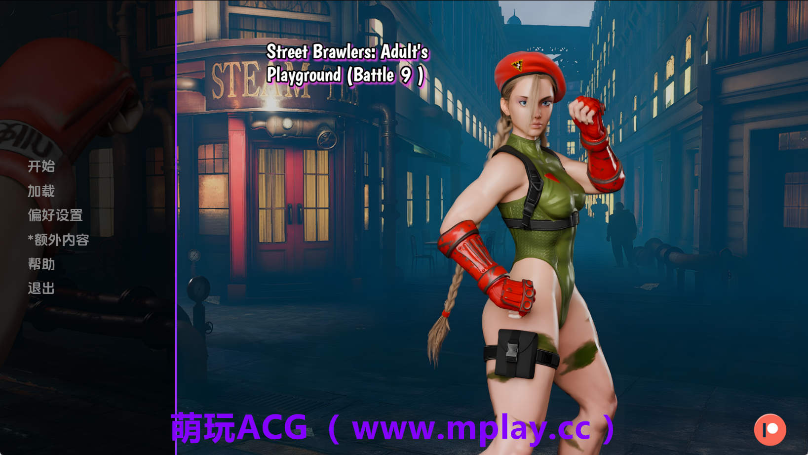 【PC+安卓+IOS/欧美SLG】街头斗士：成人游乐场战斗Battle9 AI版【1.65G/汉化/动态/更新】-萌玩ACG