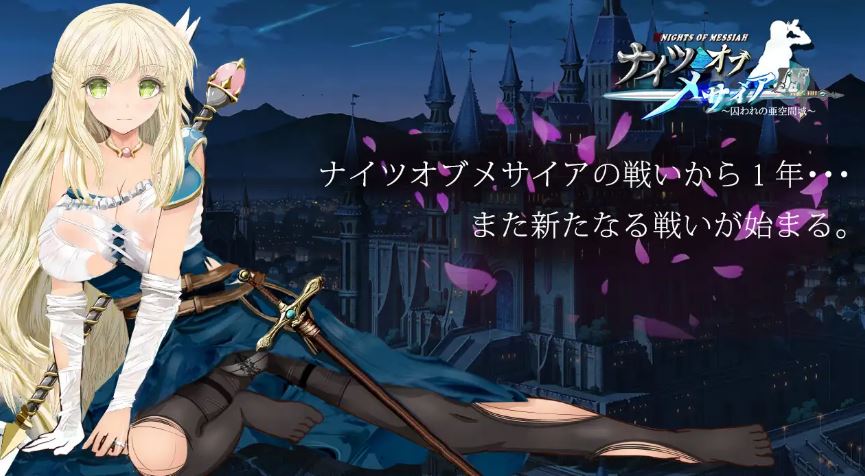 【电脑+安卓/RPG/官中】弥赛亚骑士IF ～囚禁的亚空间城～/ブメサイアIF ～囚われの亜空間城～ 官方中文版【770M】-萌玩ACG