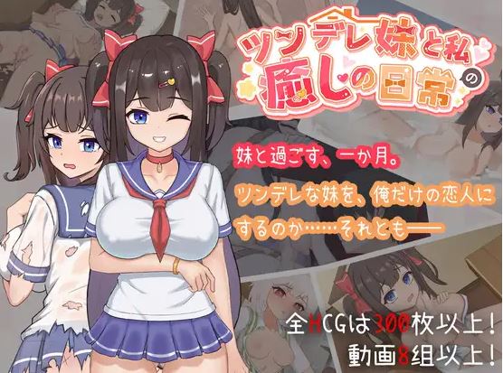 【电脑+安卓/日式SLG/官方中文】与傲娇室友的亲密时光~官方中文版【903M】-萌玩ACG