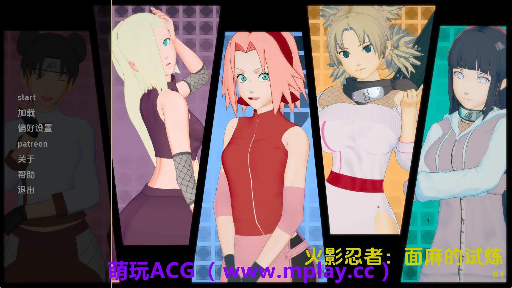 【PC+安卓+IOS/同人SLG】火影忍者：面麻的试炼v.0.1 AI版【437M/汉化/动态/更新】-萌玩ACG