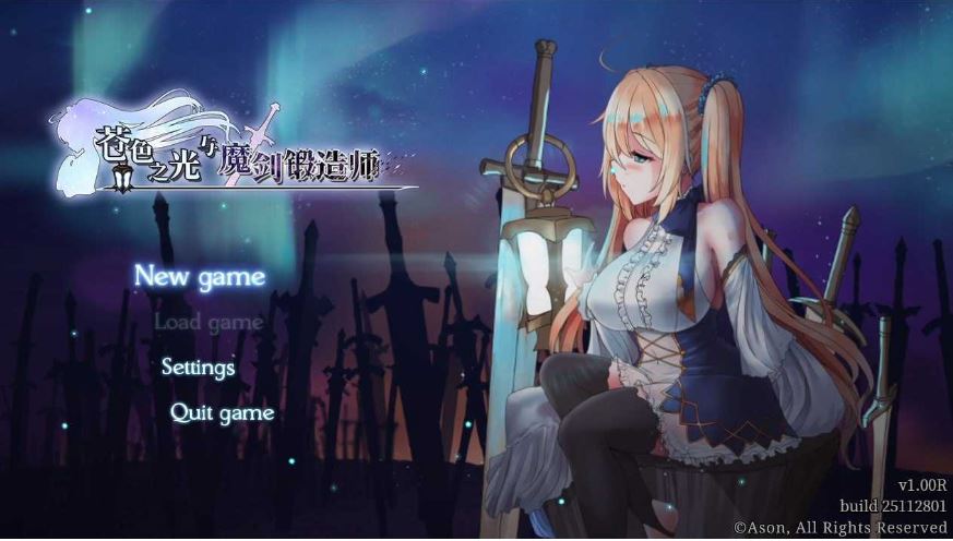 【电脑+安卓JOI+IOS/精品RPG/官中/动态】苍色之光与魔剑锻造师/蒼キ光と魔剣の鍛冶師 Ver1.00R 官方中文步兵版【4G】-萌玩ACG