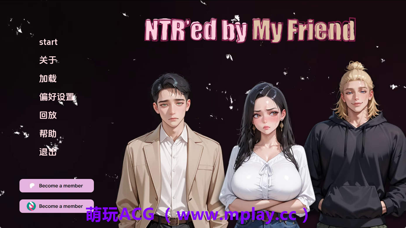 【PC+安卓+IOS/亚洲SLG】NTR由我的朋友v1.0.0完结 AI版【5.30G/更新/汉化/完结】-萌玩ACG