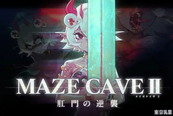 【电脑/重口ACT/官方中文】MazeCave II~肛门的逆袭~【1.6G】-萌玩ACG