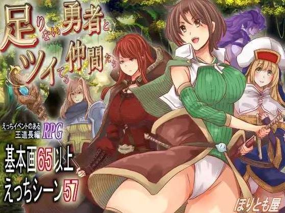 【电脑+安卓/日式RPG/汉化/新作】实力不足的勇者和志同道合的伙伴们/足りない勇者とツイてる仲間たち AI汉化版【2.2G】-萌玩ACG