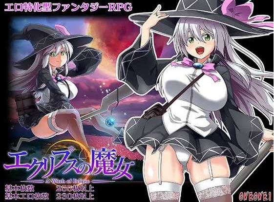 【电脑/大作RPG/官中/动态无码】黯蚀之魔女/エクリプスの魔女 Ver1.02 官方中文步兵版【5.6G】-萌玩ACG