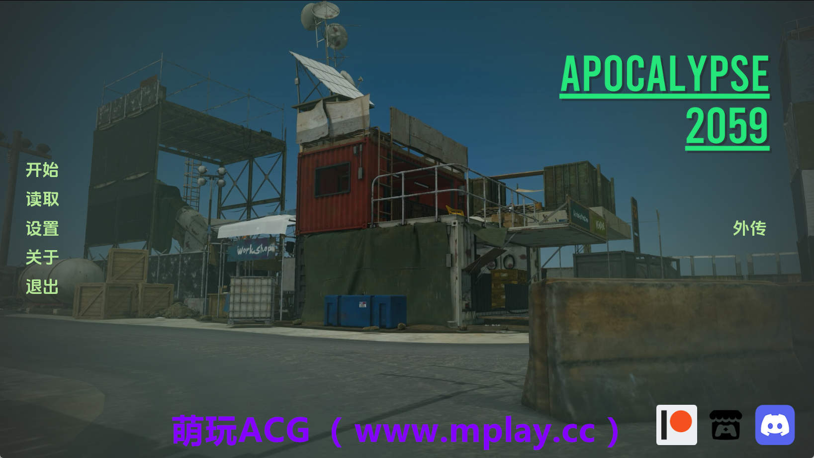 【PC+安卓+IOS/亚洲SLG】启示录2059v0.3圣诞特辑 AI版【2.43G/汉化/动态/更新】-萌玩ACG