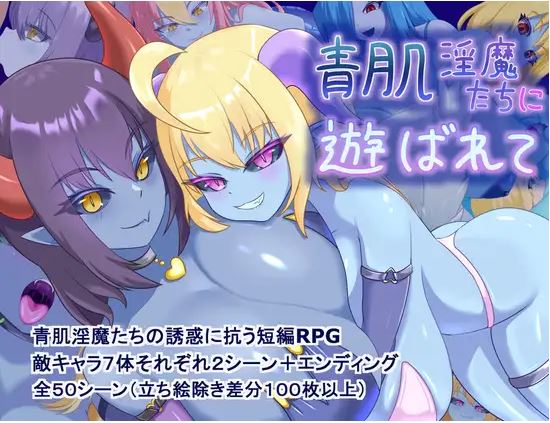 【电脑+安卓/日式RPG/AI汉化】被蓝皮肤魅魔玩弄【613M】-萌玩ACG