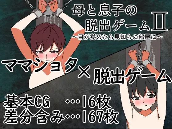 【电脑+安卓+IOS/日式RPG/AI汉化】母子密室逃脱游戏2 - 我醒来发现自己身处一个陌生的房间【212M】-萌玩ACG