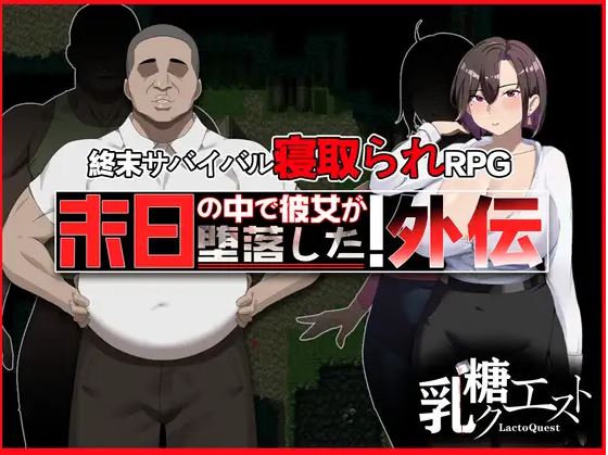 【电脑+安卓+IOS/日式RPG/官方中文】她在末世的陨落：外传【917M】-萌玩ACG