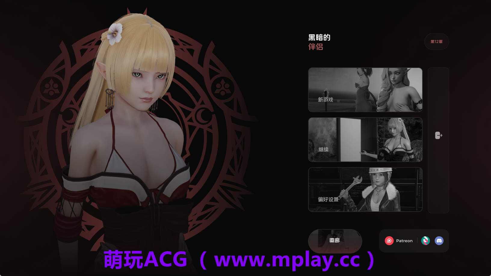 【PC+安卓+IOS/亚洲SLG】黑暗同伴S2Ch.12 AI版【6.85G/更新/汉化/动态】-萌玩ACG