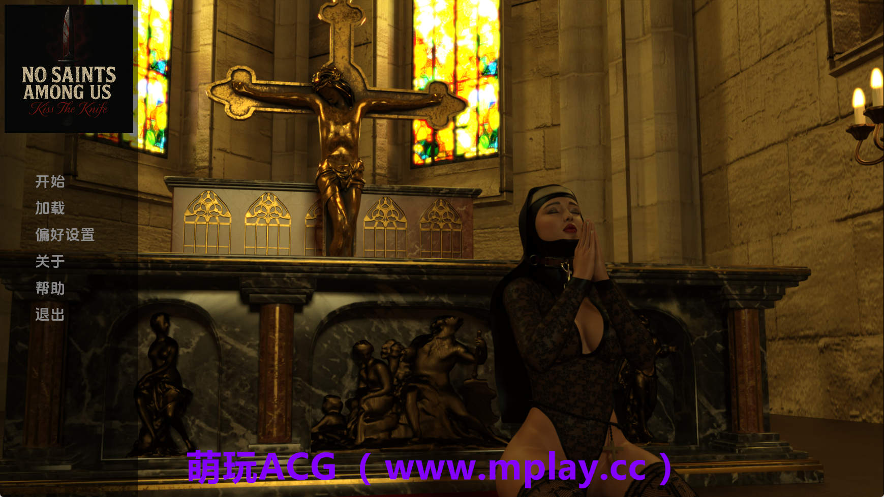 【PC/欧美SLG】我们中无圣徒：亲吻刀子v0.4 AI版【862M/更新/汉化/动态】-萌玩ACG