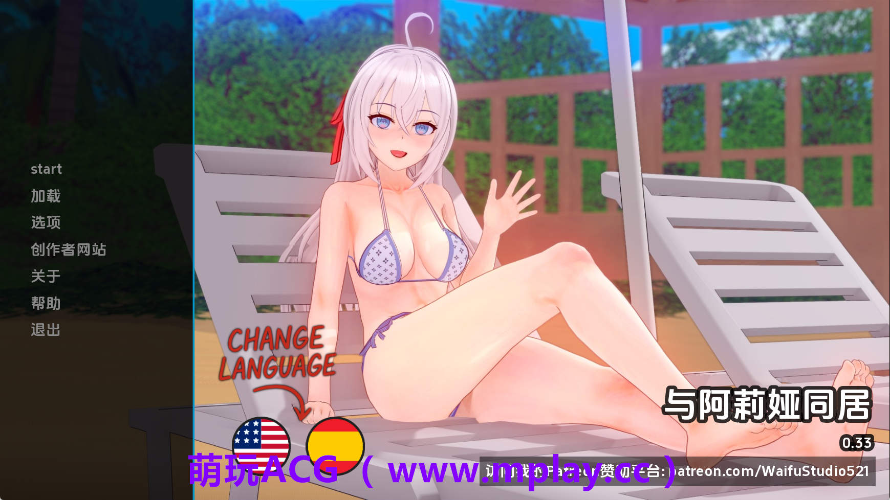 【PC+安卓+IOS/日系SLG】与阿尔雅一起生活v0.33 AI版【1.44G/更新/汉化/动态】-萌玩ACG