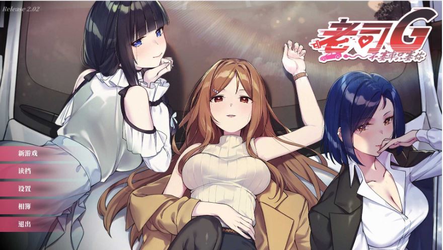 【电脑/SLG/官中/更新】老司G -不堵车，只堵你/紳士 ドライバー～ブレーキなしの淫行～ デラックスバンドル Ver2.02 官方中文步兵版【1.5G】-萌玩ACG