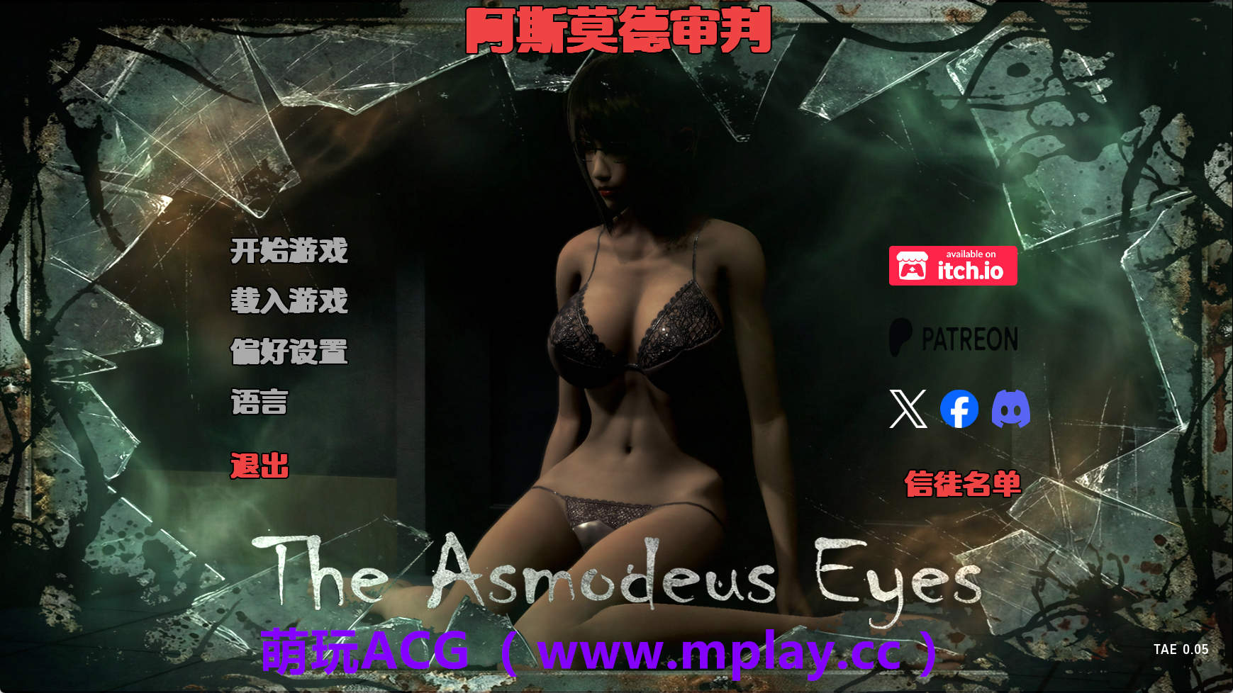 【PC+安卓+IOS/亚洲SLG】阿斯莫德之眼v0.05 AI版【3.81G/汉化/动态/更新】-萌玩ACG