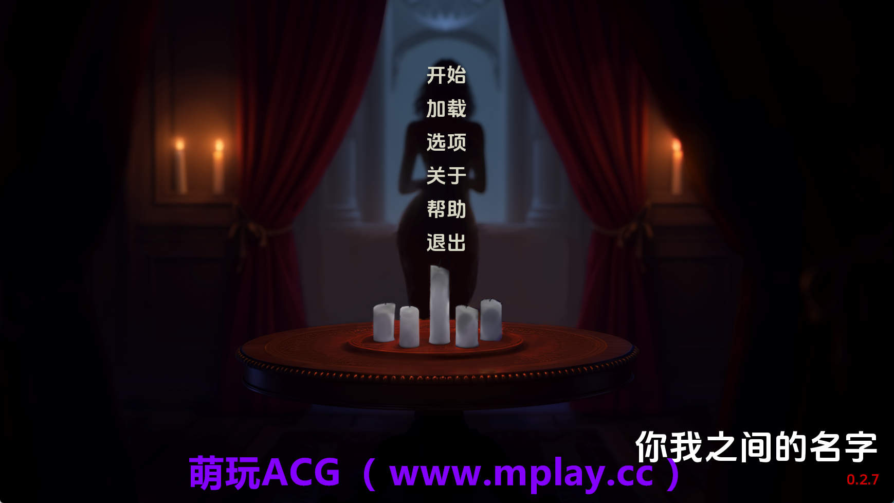 【PC+安卓+IOS/欧美SLG】我们之间的名字v0.2.7 AI版【2.05G/汉化/动态/更新】-萌玩ACG