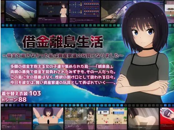 【电脑+安卓/日式RPG/AI汉化】生活在负债累累的小岛上——我无力偿还债务，最终沦为富人的玩物【2.17G】-萌玩ACG