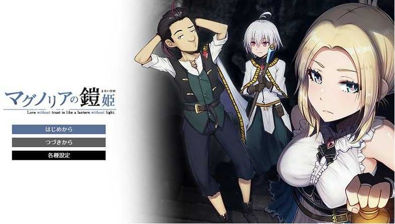 【电脑+安卓+IOS/新作RPG/AI汉化/库贝尔作者新作] 木兰铠姬传/マグノリアの鎧姫 AI汉化体验版【1G】-萌玩ACG