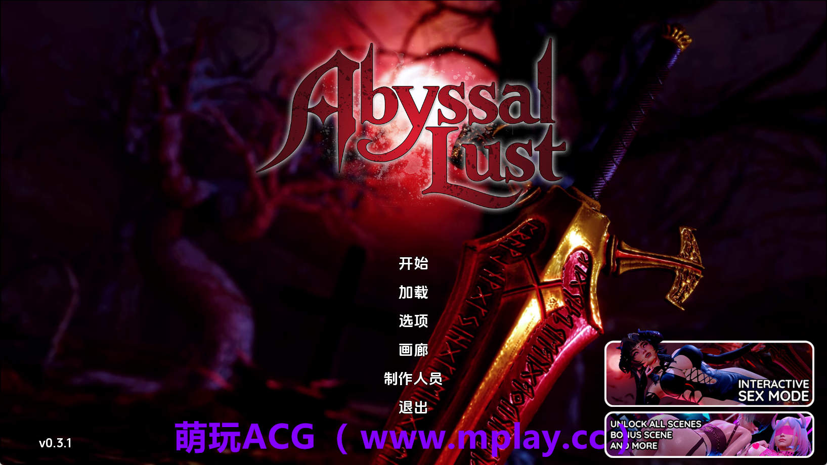 【PC+安卓+IOS/亚洲SLG】深渊欲望v0.3.1 AI版【3.55G/汉化/动态/更新】-萌玩ACG