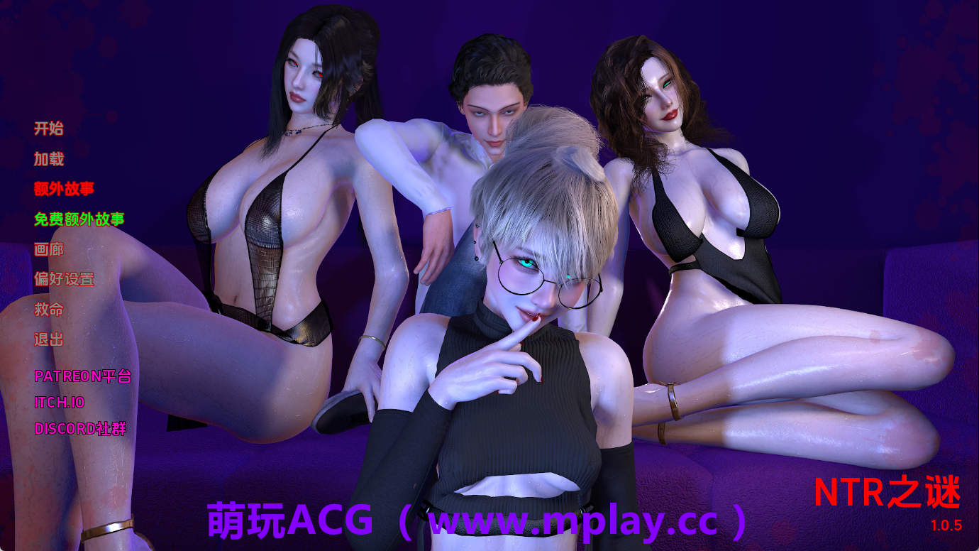 【PC+安卓+IOS/亚洲SLG】NTR之谜v1.0.5 AI版【2.72G/汉化/动态/更新】-萌玩ACG